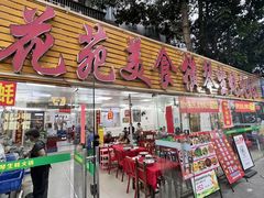 -花苑美食横琴生蚝火锅(拱北粤华路店)