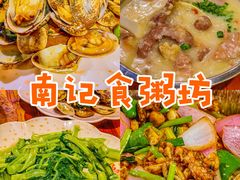 -南记食粥坊·宵夜大排档(岭南分店)