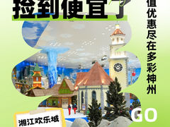 -湘江欢乐城欢乐雪域
