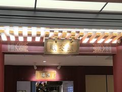 -京味斋·烤鸭·北京菜(安贞店)
