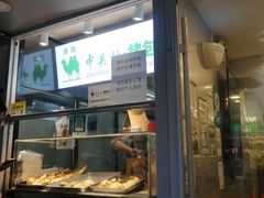 -中关村烤包子(中关村店)