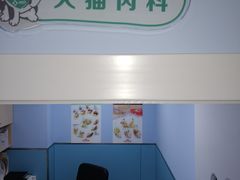 -甄爱宠物医院(疏影路店)