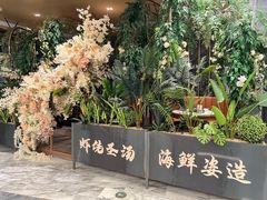 -虾佬圣汤·海鲜姿造(乐堤港店)
