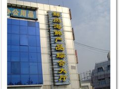 -岳各庄批发市场(西四环中路店)