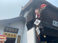 门面-熙盛源(永乐路店)