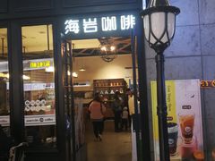 门面-海岩咖啡(茂业天地店)