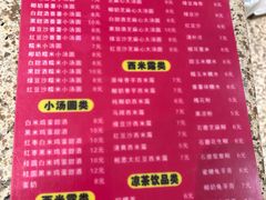 -鲜甜阁·甜品小吃(七星路店)