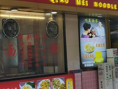 -巧美面家(东华西店)