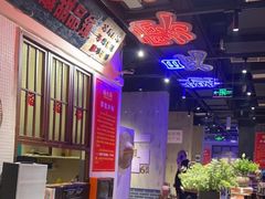 -楠火锅(绵阳首店)
