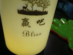 -赢吧Bliss音乐酒吧