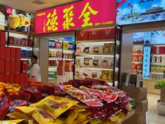 -北京特产平价超市(王府井总店)