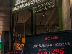 -原石牛扒·约会餐厅(龙城万科里店)