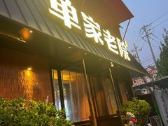 -单家老院·院子里的青岛菜(沙子口店)