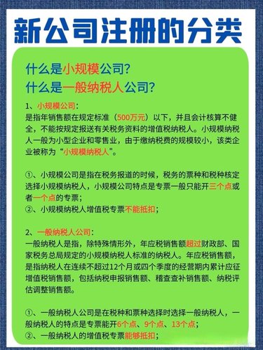 刚注册公司是小规模企业和一帮纳税人有什么区别