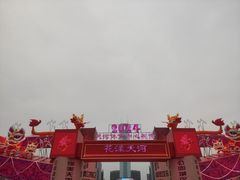 -时尚天河商业广场
