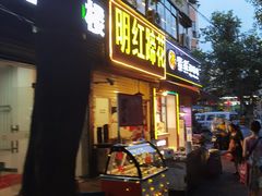 门面-明红蹄花(糍粑店街店)