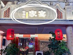 -食锦记家宴·闽南菜(开元盛世广场店)