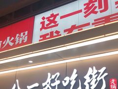 门面-八一好吃街·高品美食广场