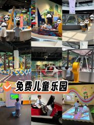 -北京科学中心儿童乐园