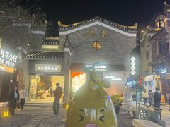 -东西巷