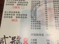 菜单-贰號小院潮汕砂锅粥(前海西街店)