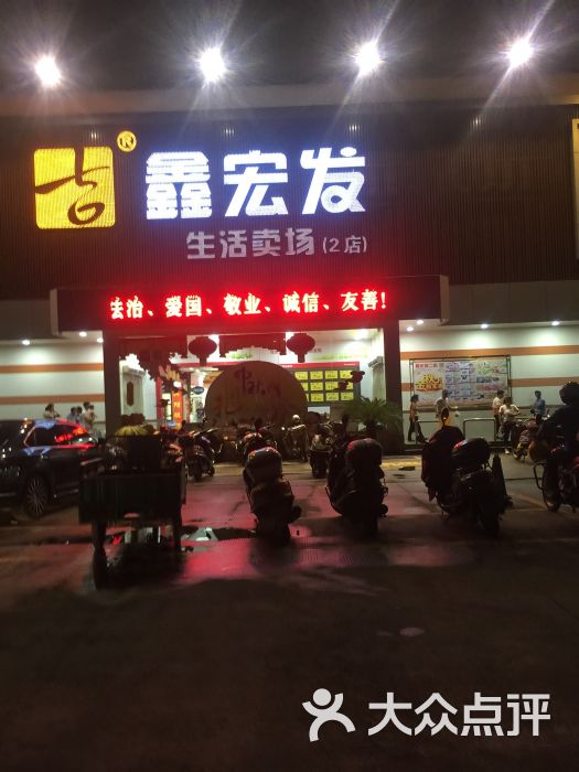 鑫宏发(2店)图片 第3张