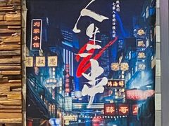 -有奴思烤肉·清真(正宁路店)