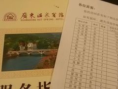-广东温泉宾馆