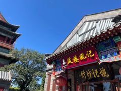 -姚记炒肝店(鼓楼店)
