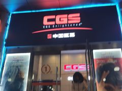 -中影国际影城(小西天CINITY店)