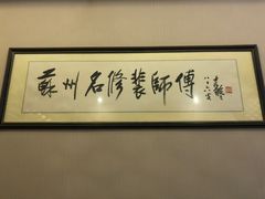 -苏沐堂全息足浴·SPA·按摩(万科美好广场店)