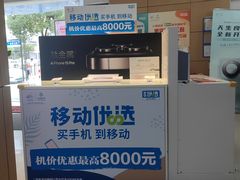 -中国移动(祁连山南路营业厅)