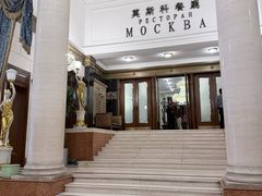 -莫斯科餐厅