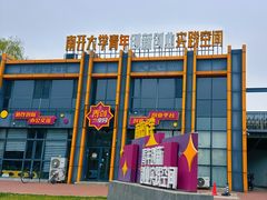 -南开大学(八里台校区)