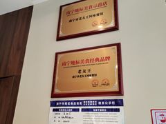 -老友王·南宁特色菜(金汇如意坊店)