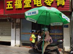 -五福堂龟苓膏(河东北山店)