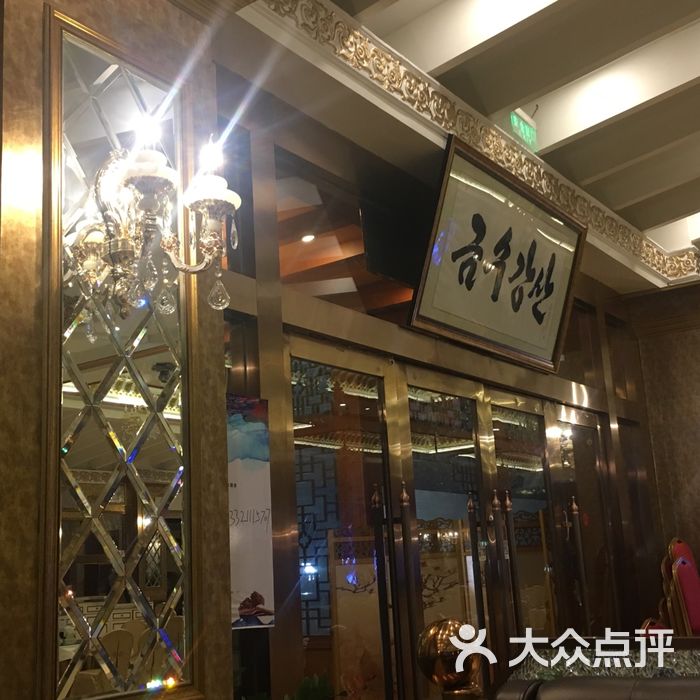 玉流馆朝鲜料理图片-北京韩国料理-大众点评网