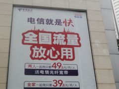 -中国电信(人民路营业厅)