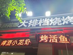 门面-丘艳豆花饭大排档(大坪店)
