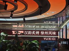 -遇西祠·海鲜烧烤(总店)