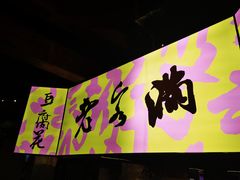 门面-老客满蛋饼(双塔市集店)