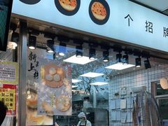 门面-鲍师傅糕点(江苏路店)