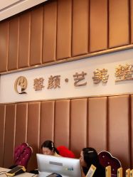 点击看大图 -佛山艺美医疗美容·整形·美肤·塑形
