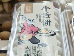 -闻酥园(大慈寺店)