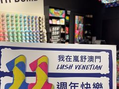-LUSH(威尼斯人店)