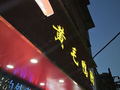 -黄毛鸭脖(汉阳总店)