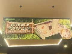 -海底捞火锅(欣大百货店)