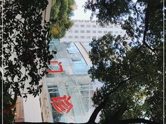 -复旦大学附属华山医院(总院)