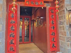 -兰庭玉树·老饭骨家宴(后海店)