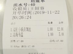账单-端仕小锅(文林街店)